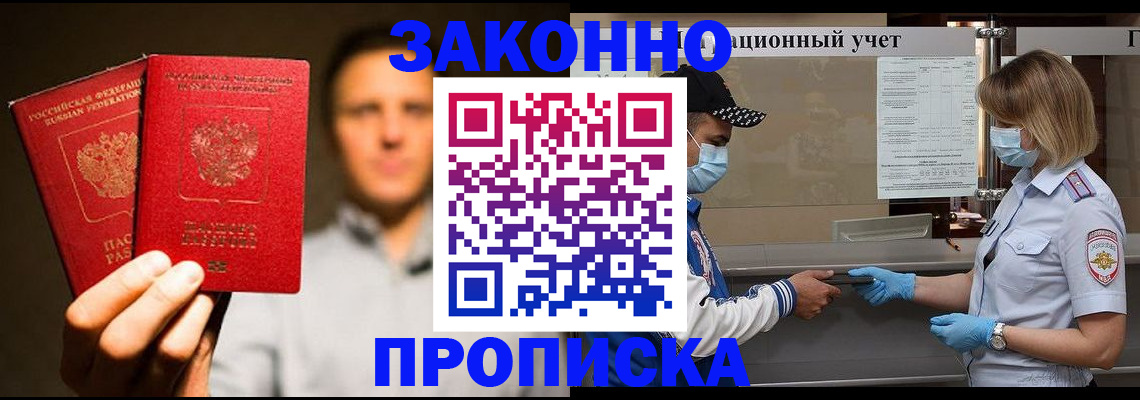 временная регистрация для всех в Петухово